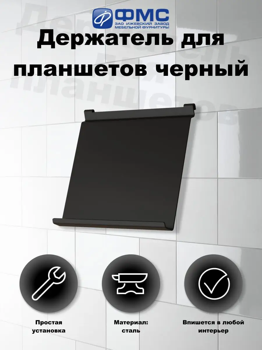 Держатель для телефона на рейлинг ФМС купить по цене 610 ₽ в  интернет-магазине Wildberries | 169743069