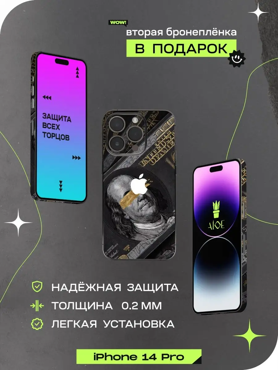 ALOE SKINS Виниловая пленка на iphone 14 pro