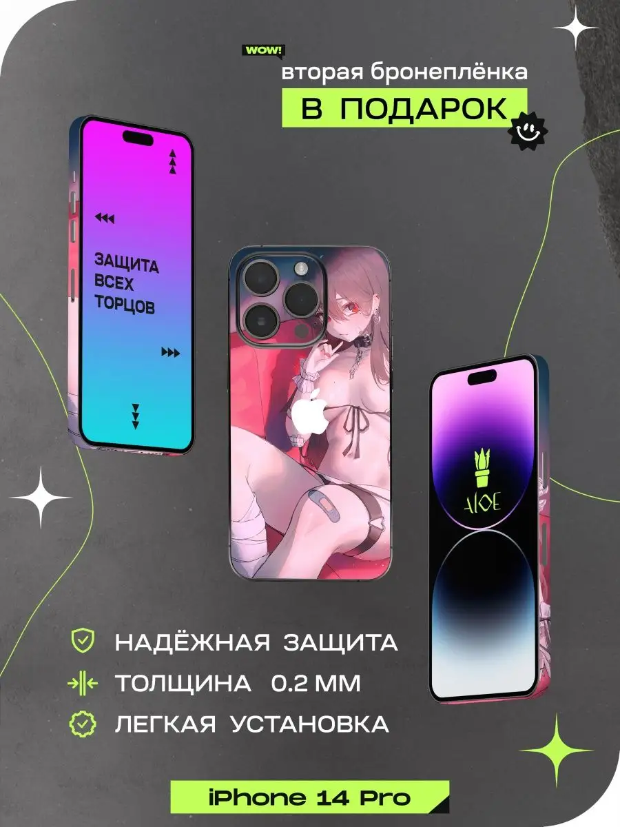 Виниловая пленка на iphone 14 pro ALOE SKINS купить по цене 600 ₽ в  интернет-магазине Wildberries | 169743217