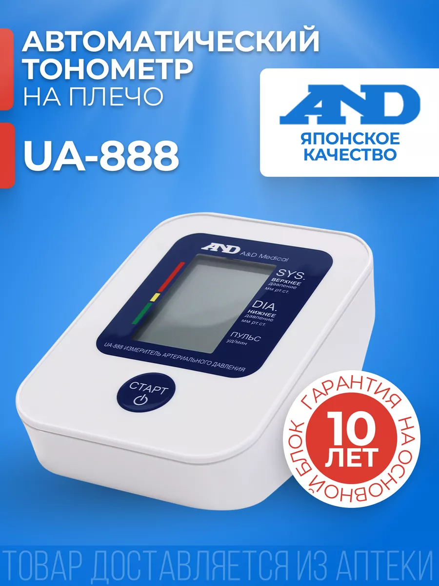 Тонометр для давления с адаптером UA-888 23-37см AND купить по цене 2 852 ₽  в интернет-магазине Wildberries | 169744451