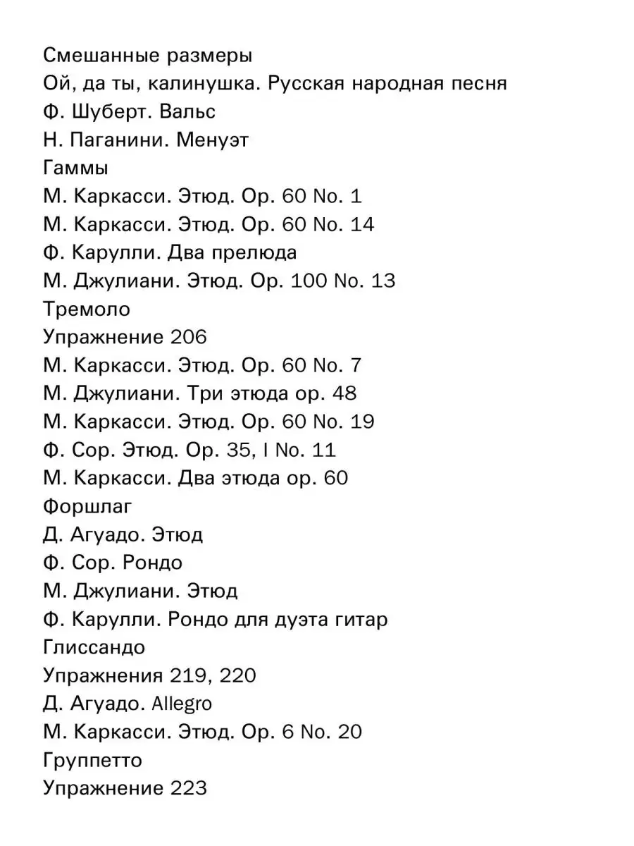 Школа игры на шестиструнной гитаре Издательство Музыка Москва купить по  цене 45,15 р. в интернет-магазине Wildberries в Беларуси | 169744796