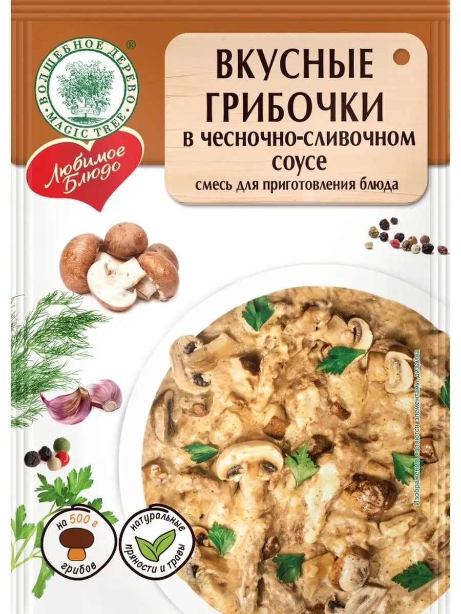 Волшебное Дерево Вкусные грибочки в чесночно-сливочном соусе 25 гр 1 шт