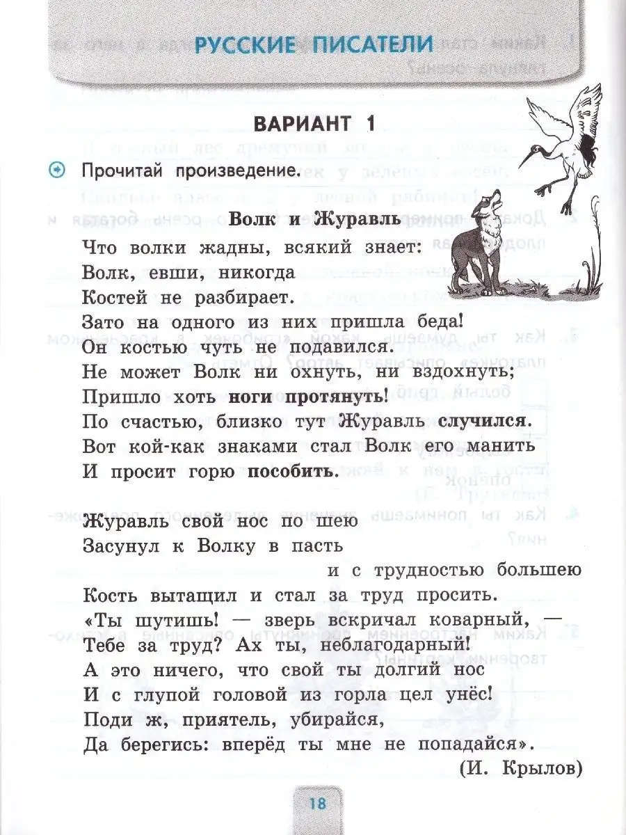 Литературное чтение 2 класс. Проверочные работы. ФГОС Экзамен купить в  интернет-магазине Wildberries | 169750063