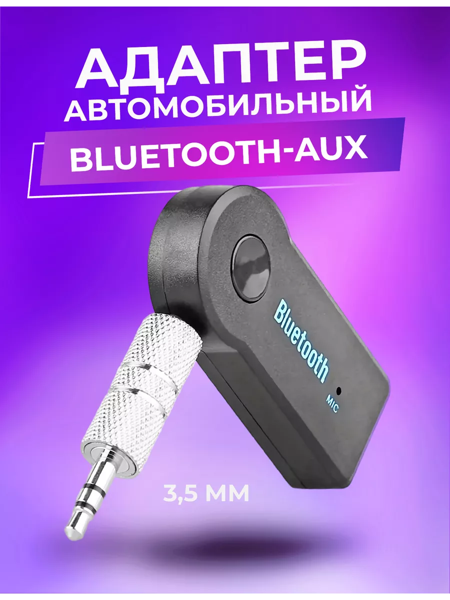 Универсальный Bluetooth-AUX адаптер с микрофоном