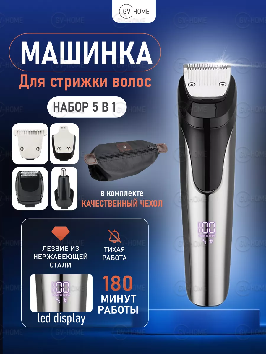 Машинка для стрижки волос аккумуляторная GV-HOME купить по цене 1 205 ₽ в  интернет-магазине Wildberries | 169755022