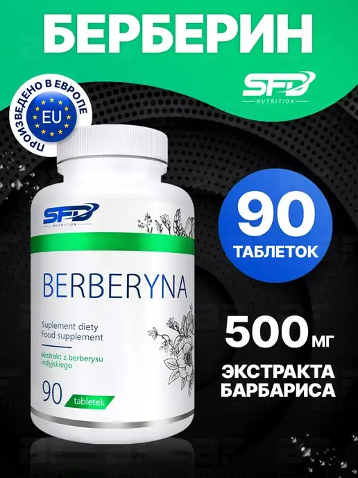 SFD Nutrition Берберин 500мг для кожи, антиоксидант