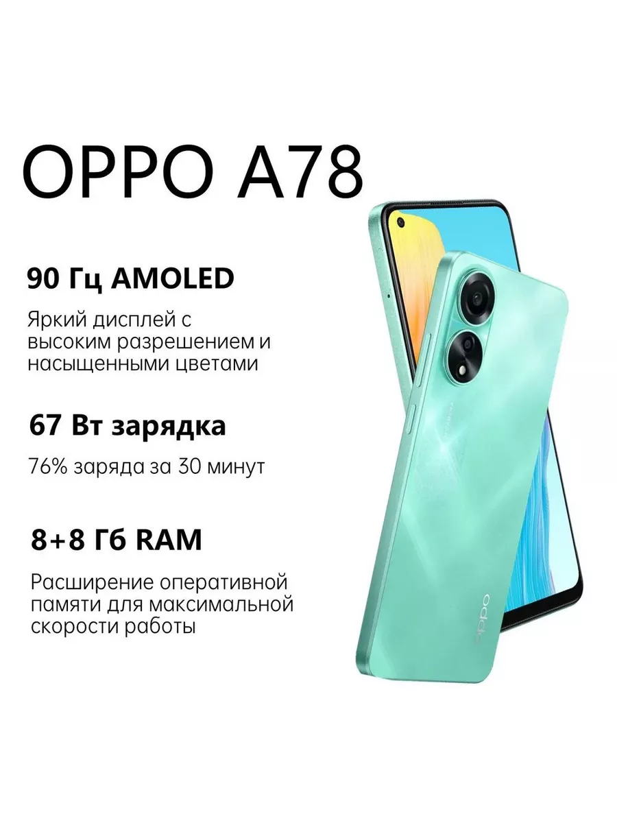 A78 8+128GB OPPO купить по цене 2 213 200 сум в интернет-магазине  Wildberries в Узбекистане | 169778845