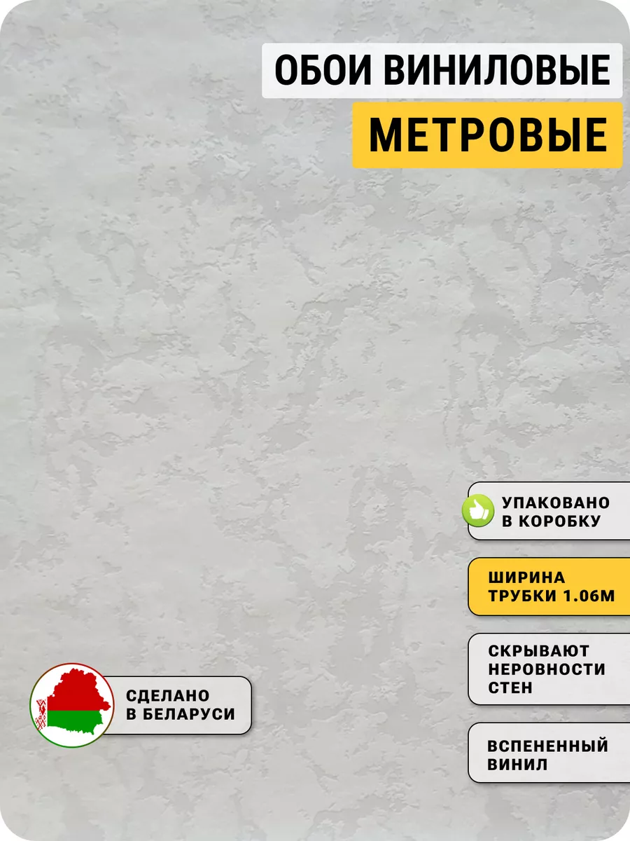 Обои метровые для зала виниловые Белорусские обои купить по цене 1 325 ₽ в  интернет-магазине Wildberries | 169783857