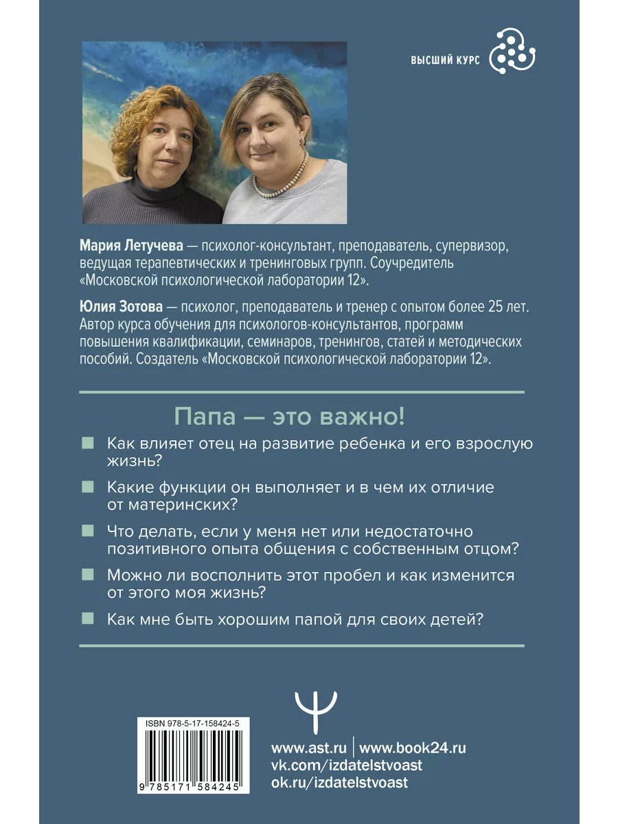 Все дело в папе. Работа с фигурой отца в психотерапии Издательство АСТ  купить по цене 661 ₽ в интернет-магазине Wildberries | 169786420