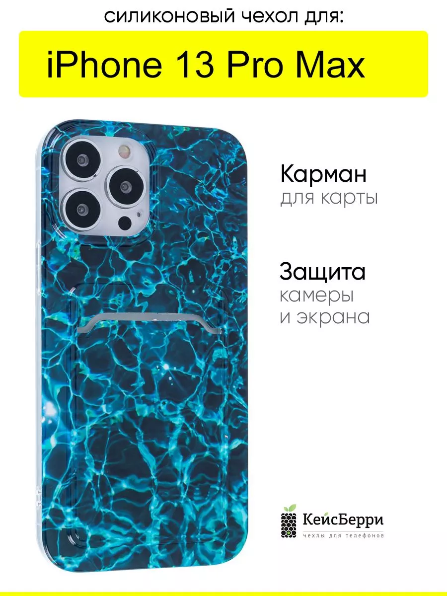 КейсБерри Чехол для iPhone 13 Pro Max, серия Card Case