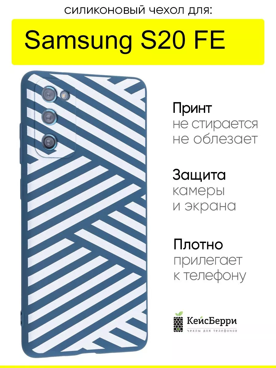 КейсБерри Чехол для Samsung Galaxy S20 FE, серия Soft