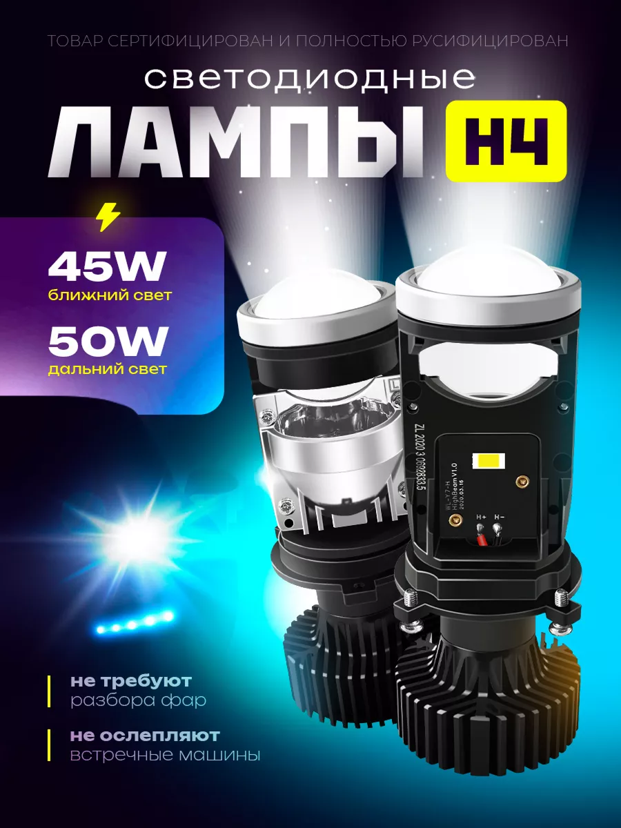 Мини Линзы H4 Bi Led Купить