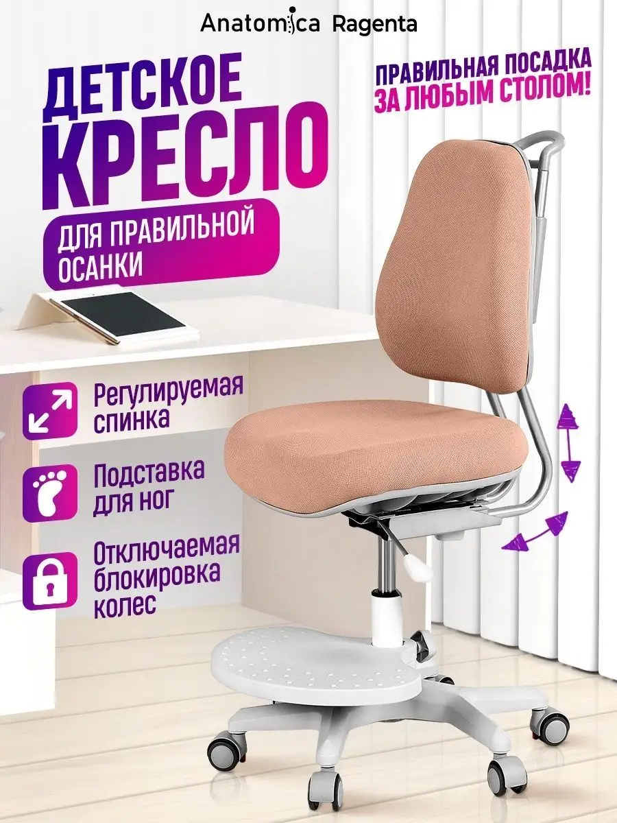 Растущее компьютерное кресло Ragenta с подставкой для ног Anatomica купить  по цене 14 270 ₽ в интернет-магазине Wildberries | 169787826