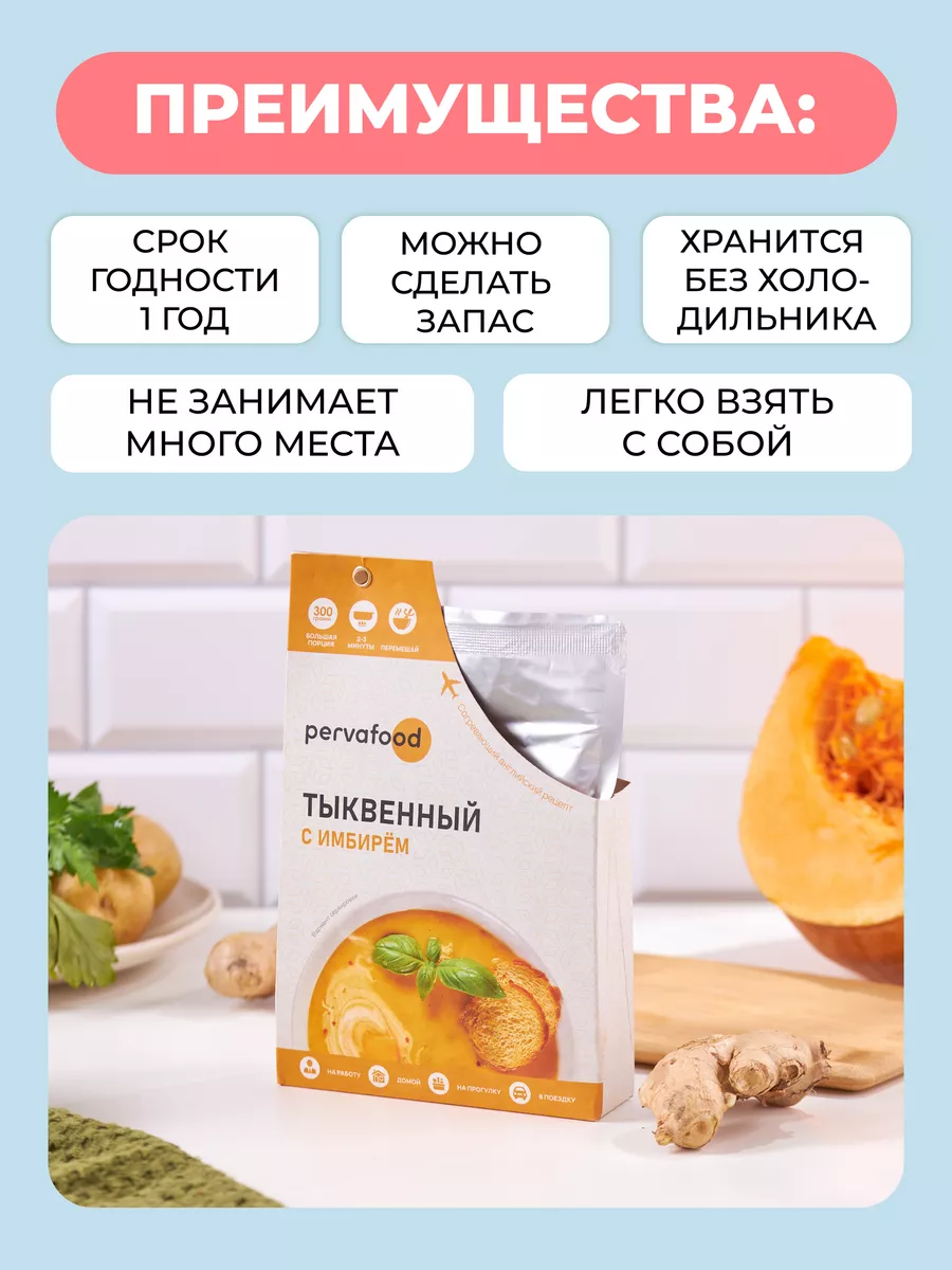 Готовое блюдо Суп-пюре тыквенный 300 гр.-3 шт Pervafood купить по цене 556  ₽ в интернет-магазине Wildberries | 169789796