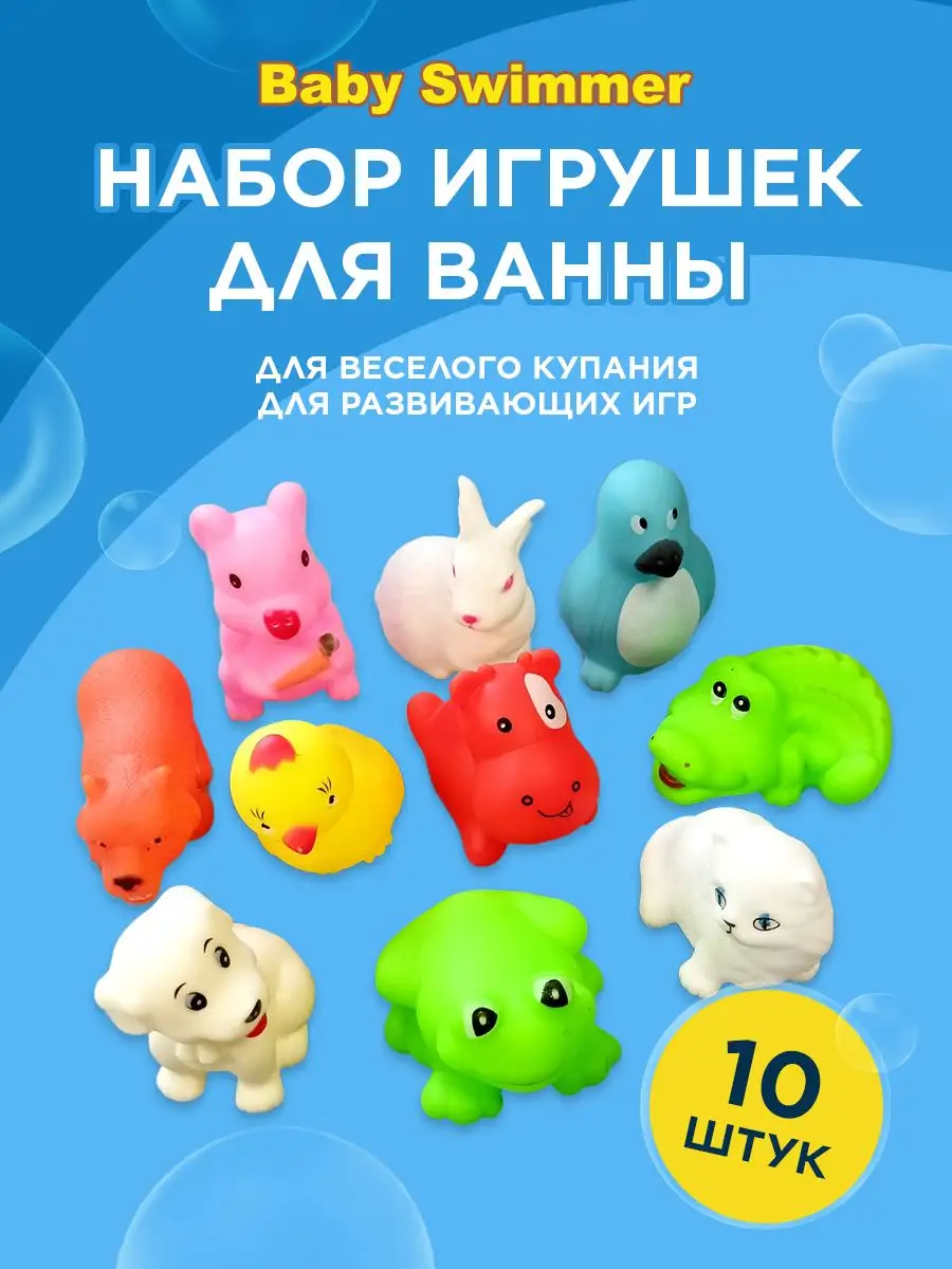 Baby Swimmer Набор развивающих игрушек для ванной