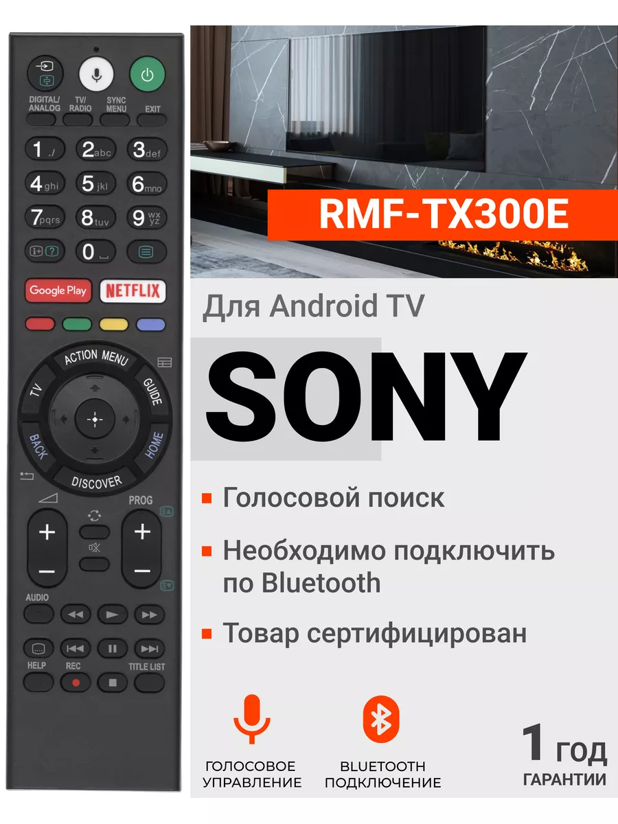 SONY Голосовой пульт RMF-TX300E для телевизоров SОNY