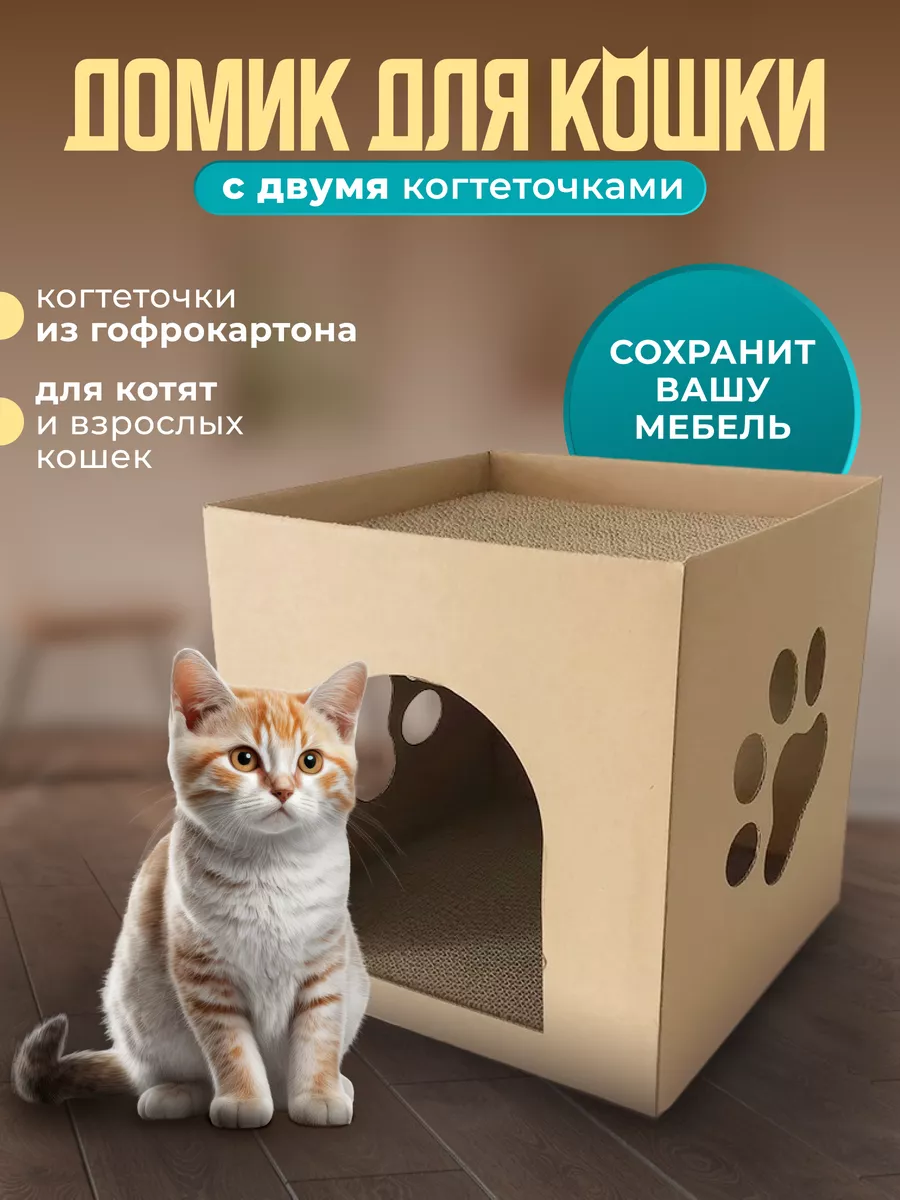 Maxicat Когтеточка Домик для кошки картонный