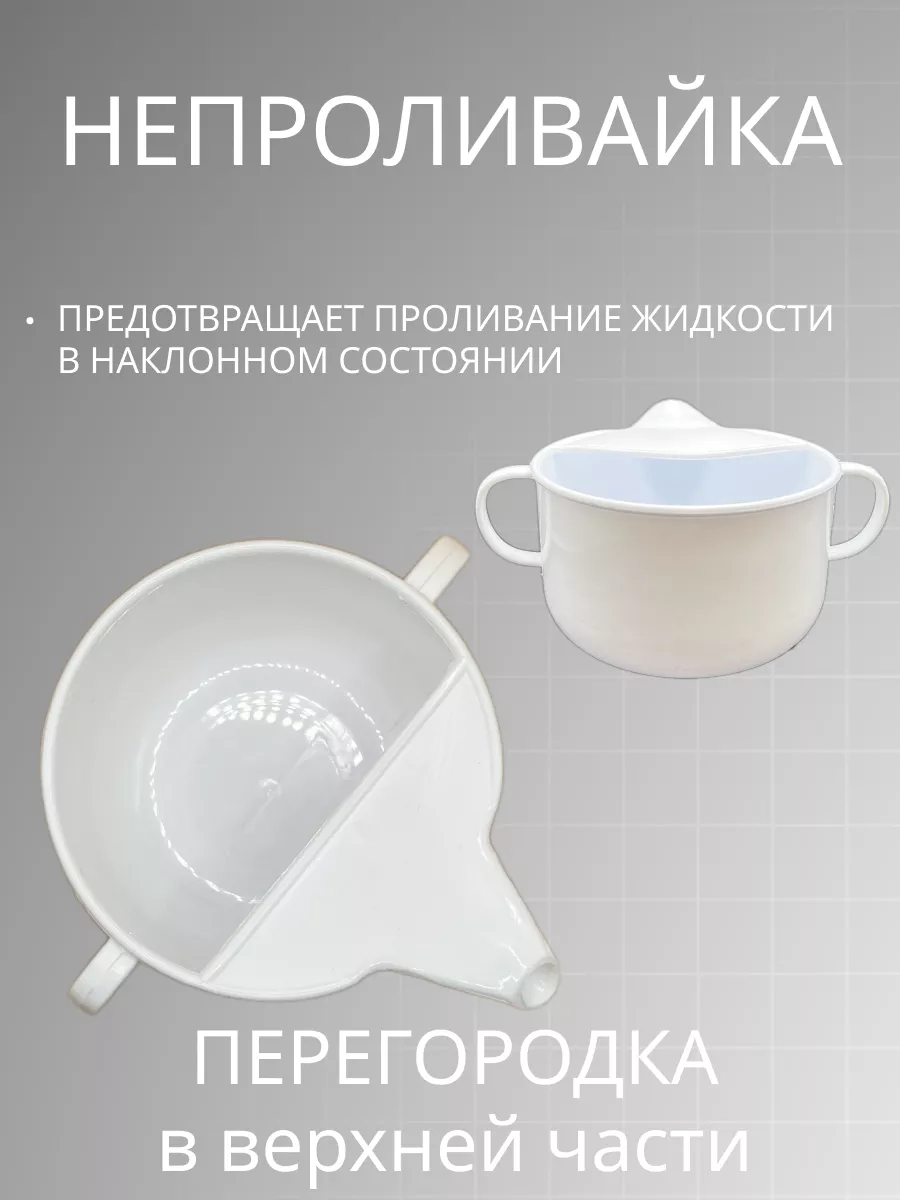 Поильник чашка для лежачих больных непроливайка 250мл 1шт Медполимерторг  купить по цене 257 ₽ в интернет-магазине Wildberries | 169794267