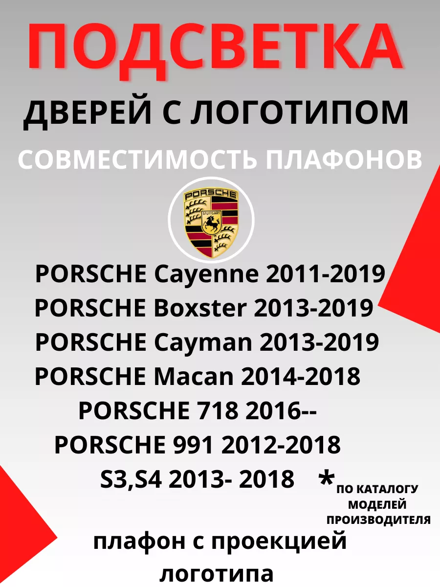 Штатная подсветка дверей с логотипом Porsche Авто-тема купить по цене 772 ₽  в интернет-магазине Wildberries | 169797586