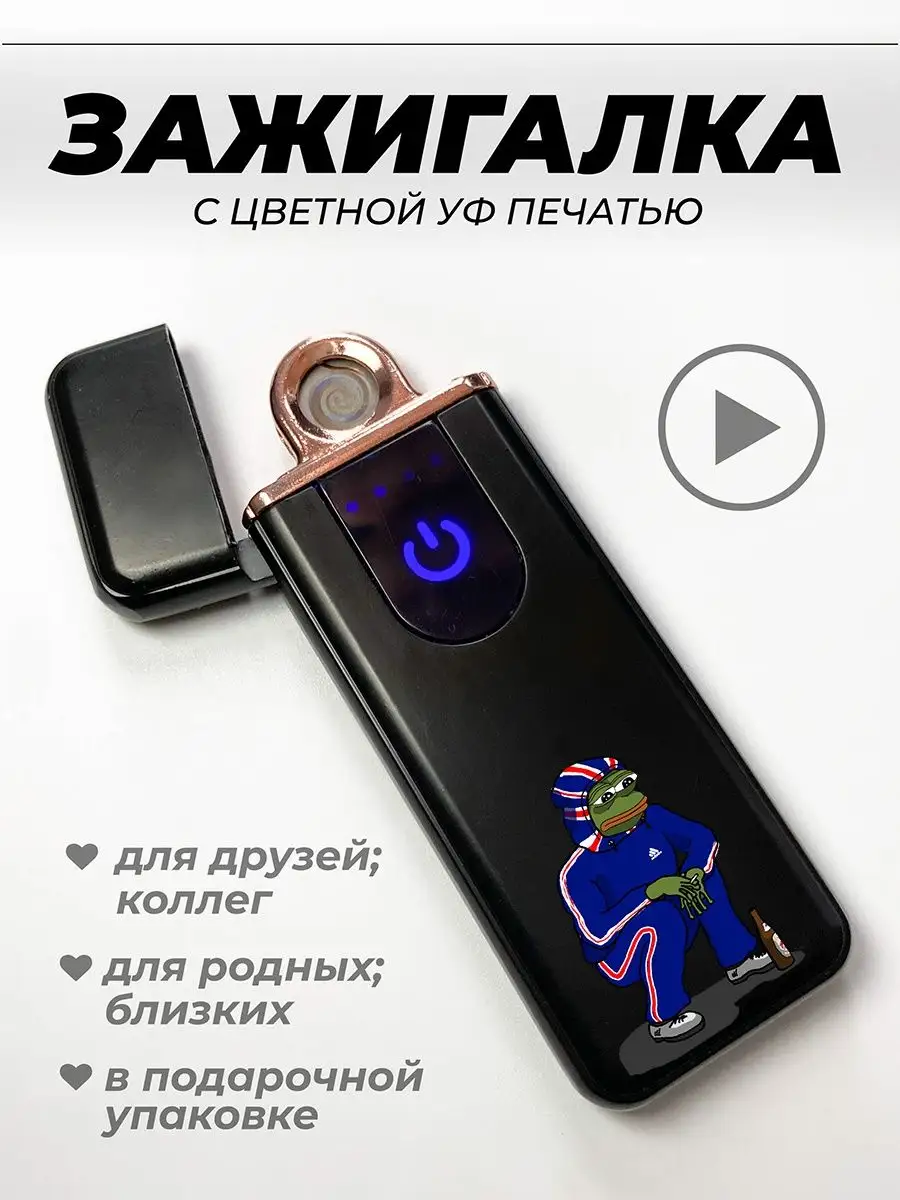 Зажигалка сенсорная с USB зарядкой Лягушка гопник мем UFColor купить по  цене 856 ? в интернет-магазине Wildberries | 169804440