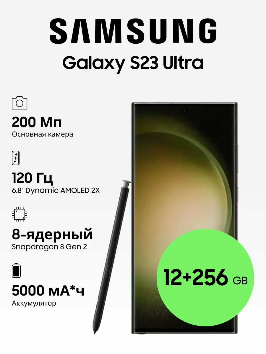 Galaxy S23 Ultra 12+256GB