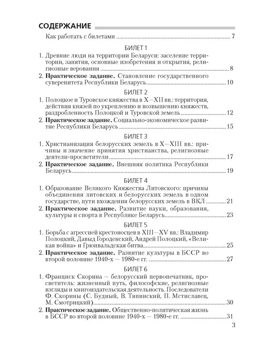 Экзамен по истории беларуси 9 класс 2024