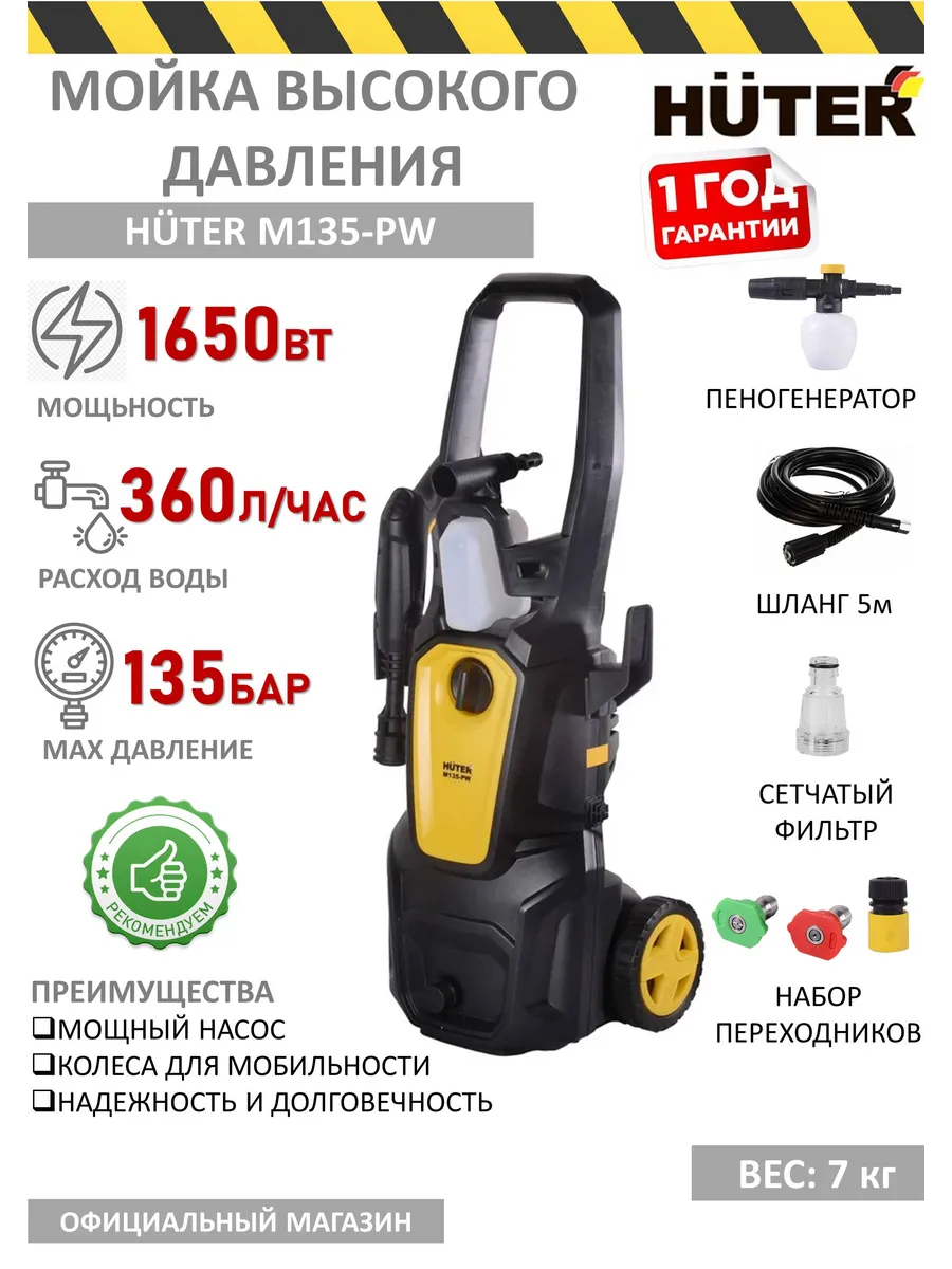 Купить Автомойку Высокого Давления Хутер 135 Pw