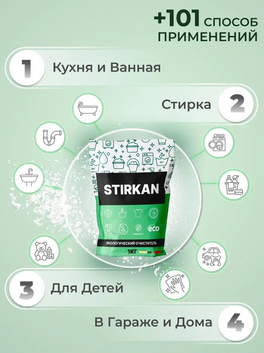 Порошок для стирки и кислородный пятновыводитель STIRKAN купить по цене 391  ₽ в интернет-магазине Wildberries | 169819218