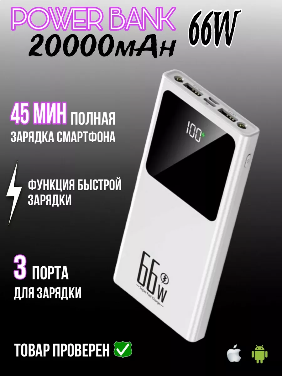 Power bank 20000 mah Повер банк с быстрой зарядкой XpertStore купить по  цене 1 583 ₽ в интернет-магазине Wildberries | 169826389