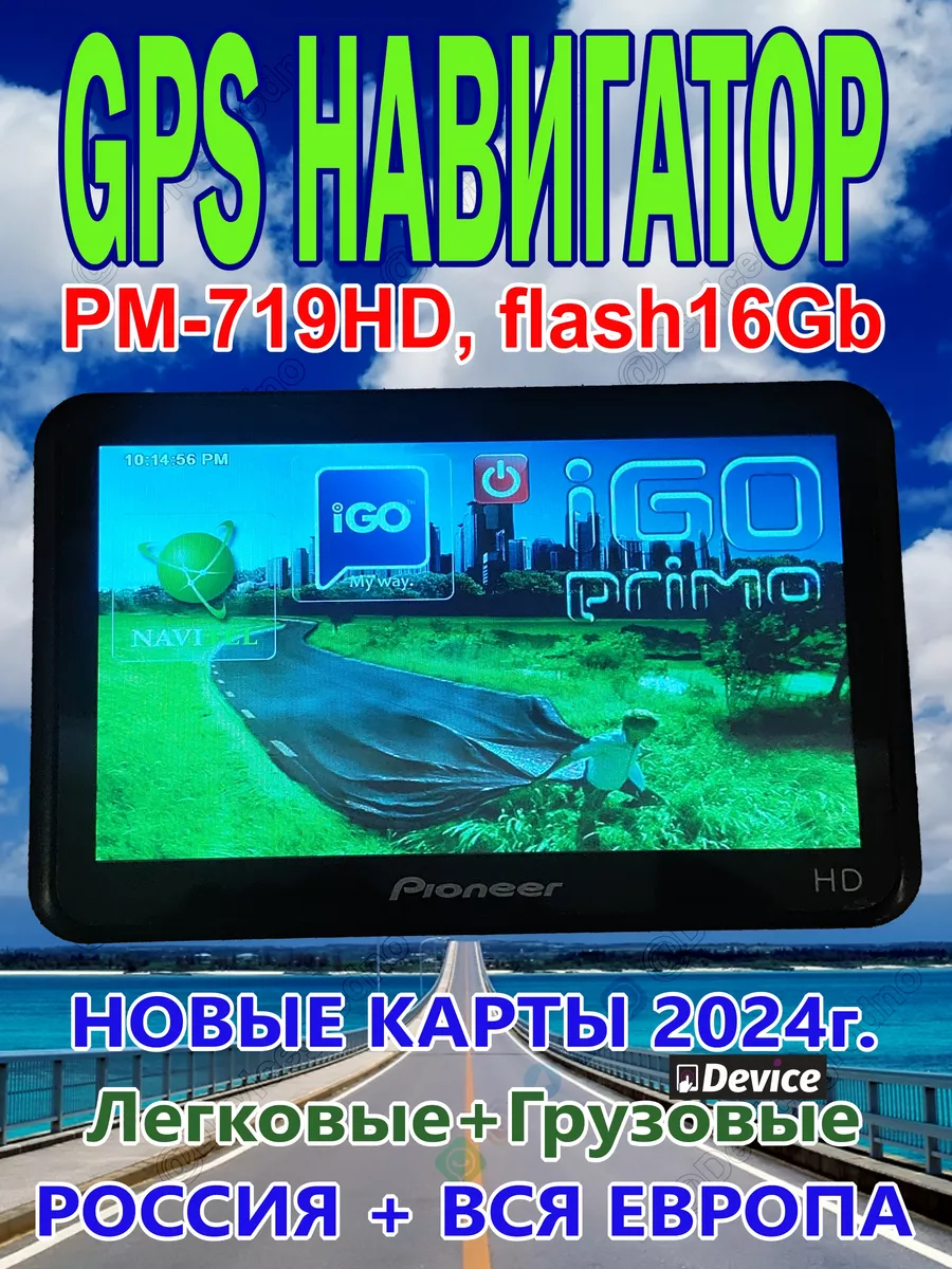 Навигатор Pioneer 7