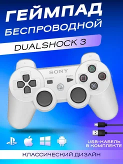 Джойстик для PS3 и ПК Dualshock 3 + шнур для зарядки PlayStation 169832450 купить за 777 ₽ в интернет-магазине Wildberries