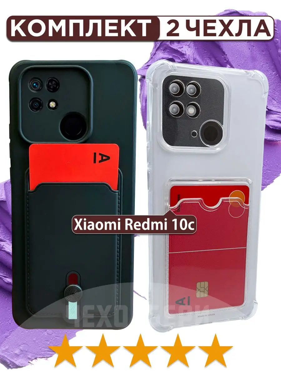 ЧЕХОЛБЕРИ Чехол на Xiaomi Redmi 10c на Редми 10с с карманом для карт