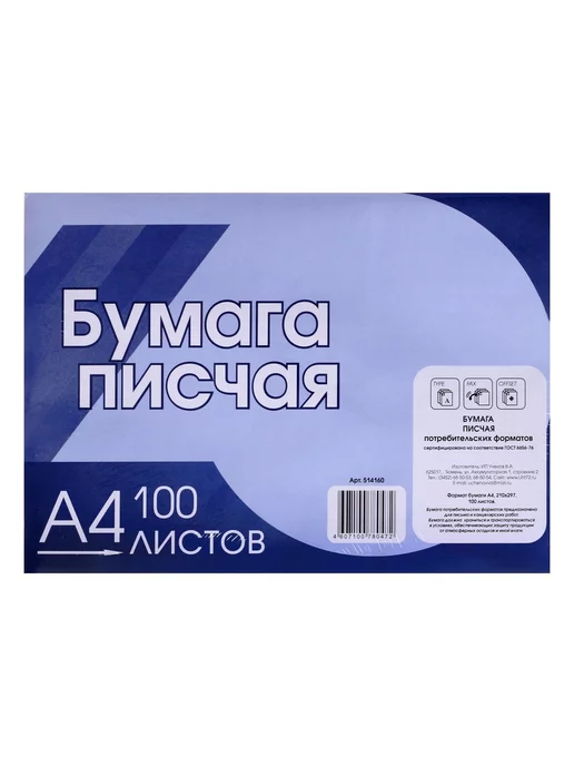 Licht Бумага писчая А4, 100 л, плотность 65 г м2, белизна 92-96%