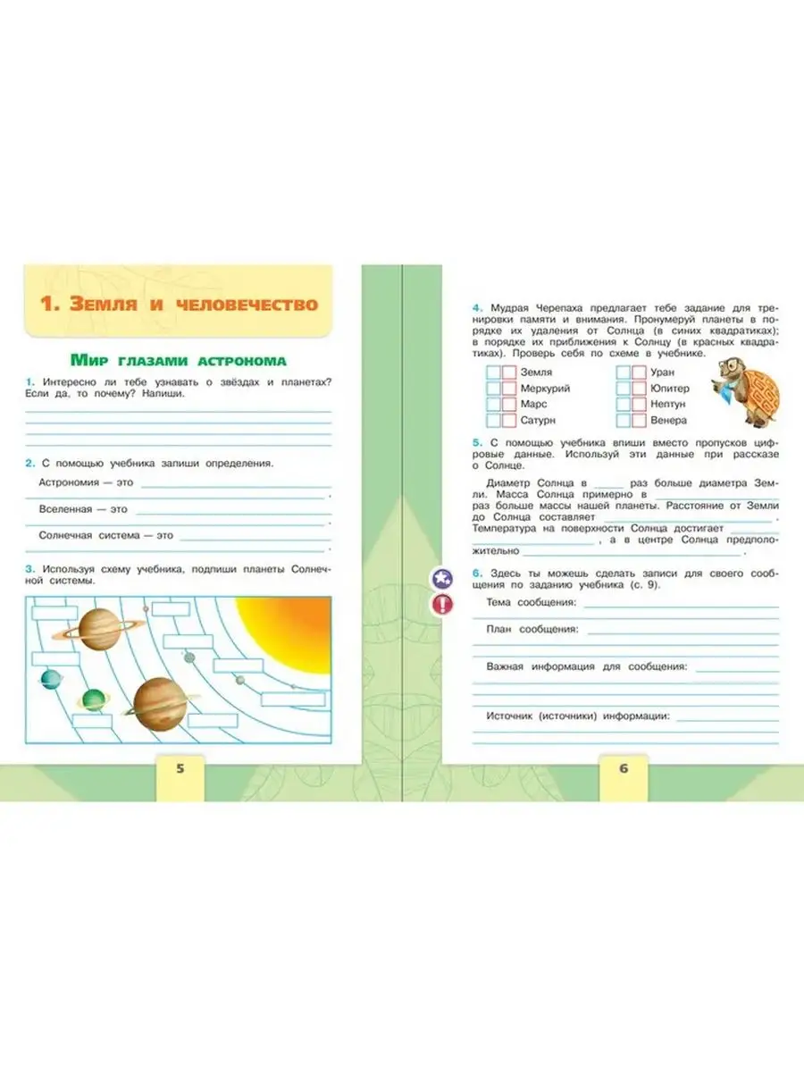 Окружающий мир 4 класс Рабочая тетрадь Часть 1 Плешаков ШР