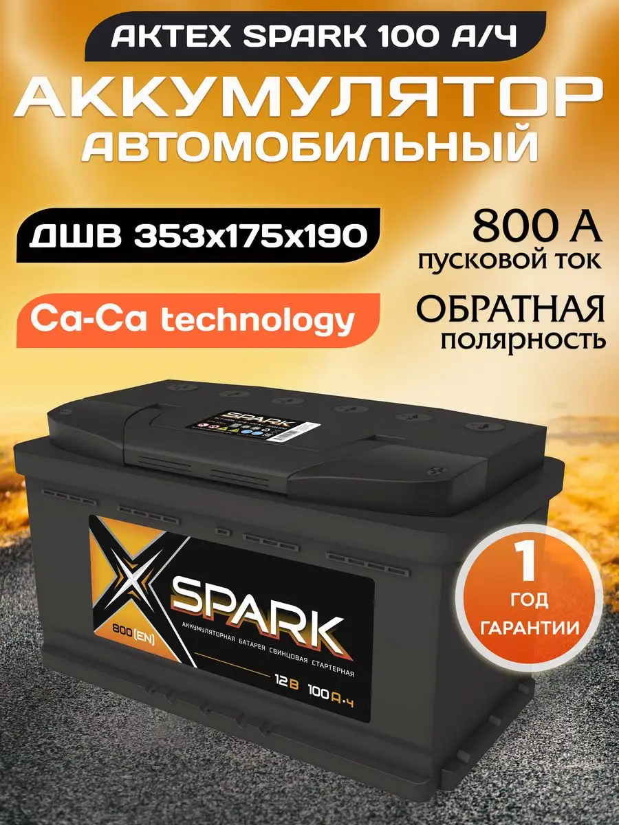 Аккумулятор автомобильный 100 12v обратная SPARK