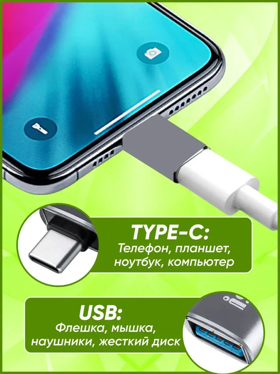 DREAMING HOUSE OTG Адаптер переходник USB - Type C Для смартфона и телефона