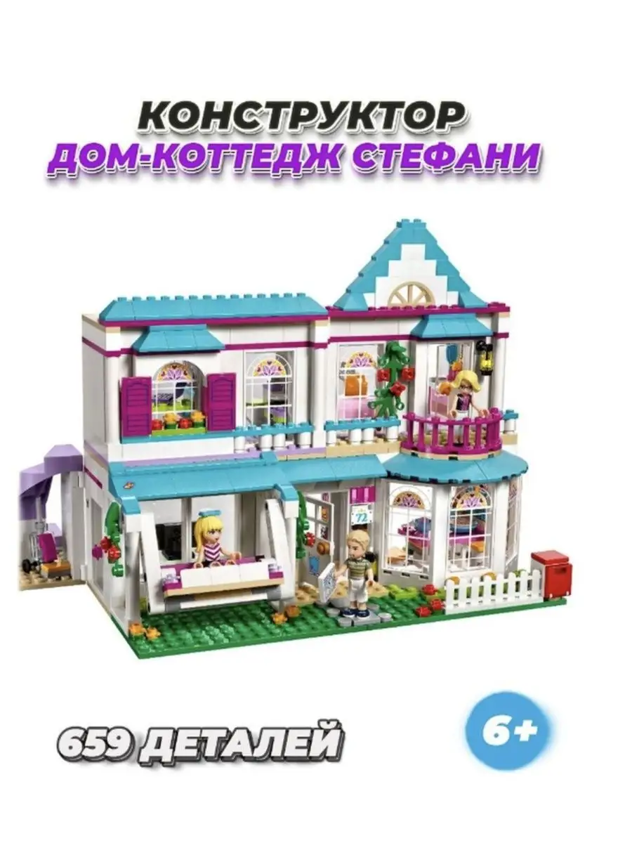 Конструктор Friends лего френдс для девочек дом Стефани LEGO купить по цене  218,96 р. в интернет-магазине Wildberries в Беларуси | 169871395