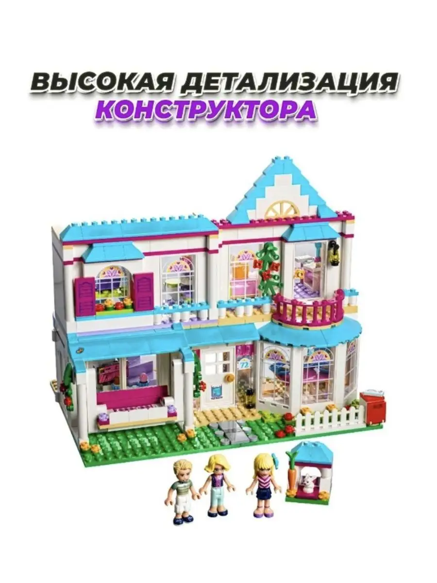 Конструктор Friends лего френдс для девочек дом Стефани LEGO купить по цене  218,96 р. в интернет-магазине Wildberries в Беларуси | 169871395