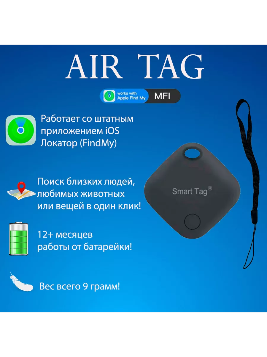 Смарт трекер для Apple (Iphone), аналог AirTag, черный Air Tag купить по  цене 869 ₽ в интернет-магазине Wildberries | 169871407