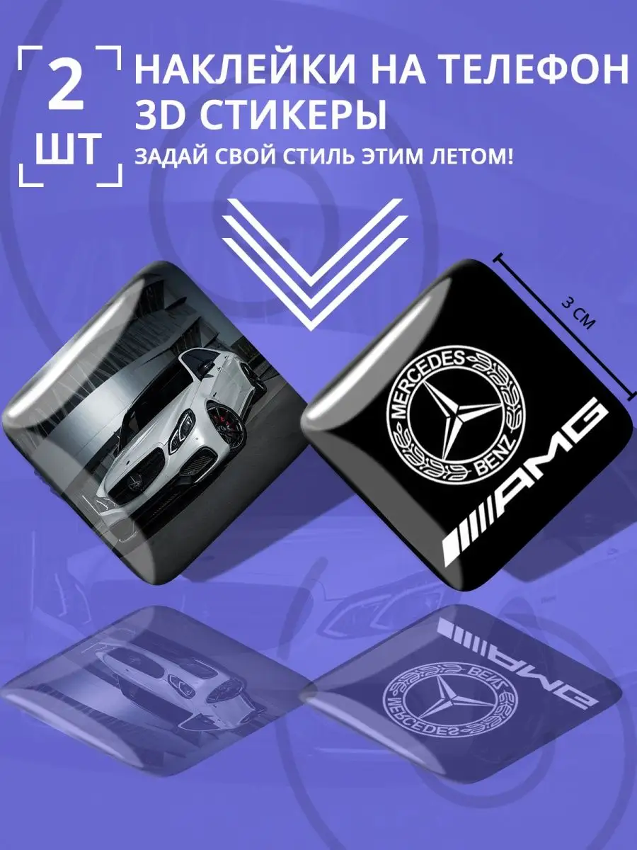 3D стикеры на телефон amg Mercedes Stick Pic купить по цене 6,31 р. в  интернет-магазине Wildberries в Беларуси | 169875048