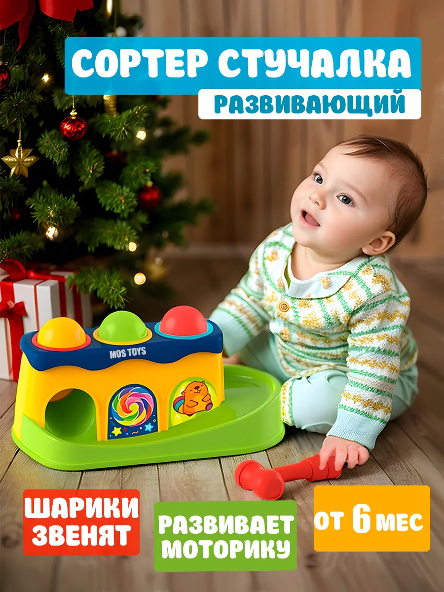 MOS TOYS Развивающая игрушка стучалка с молотком