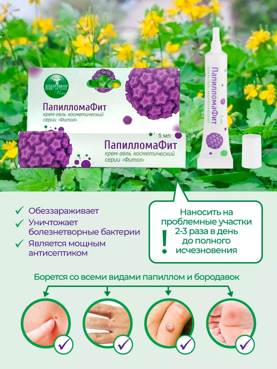 Крем против папиллом