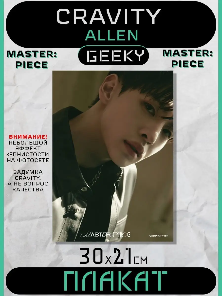 Постеры Cravity Jungkook seven p1harmony enhypen Geeky купить по цене 130 ₽  в интернет-магазине Wildberries | 169888025