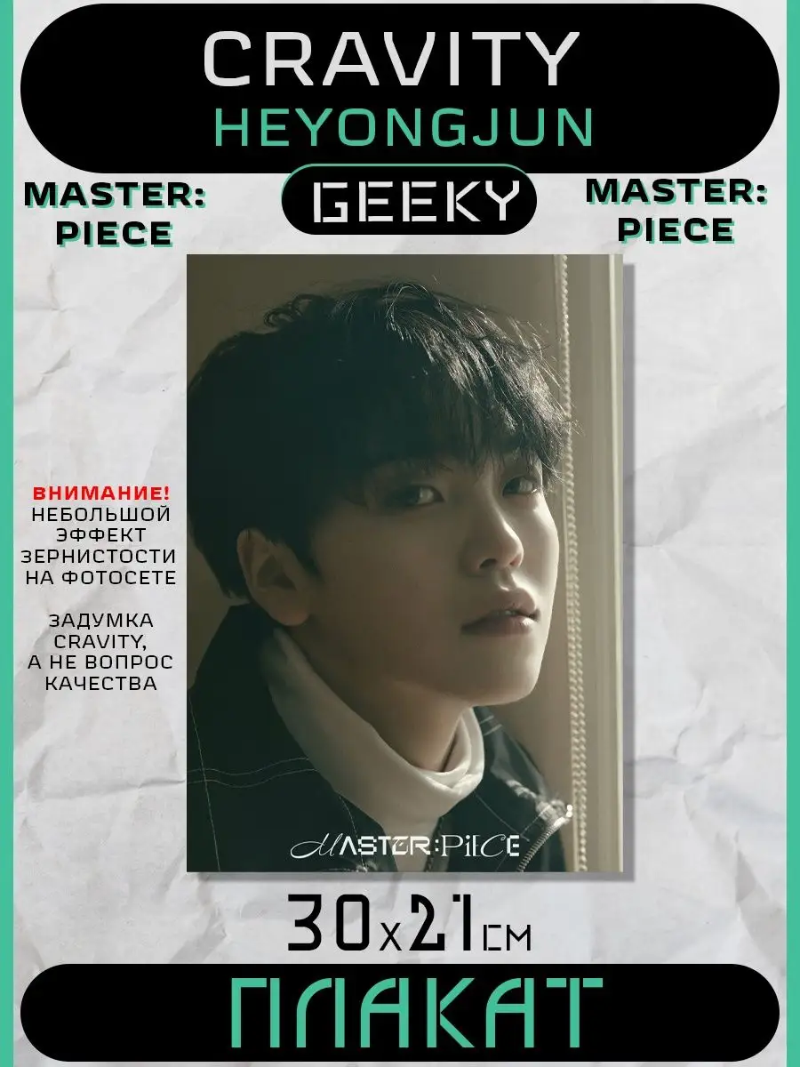 Постеры Cravity Jungkook seven p1harmony enhypen Geeky купить по цене 130 ₽  в интернет-магазине Wildberries | 169888028