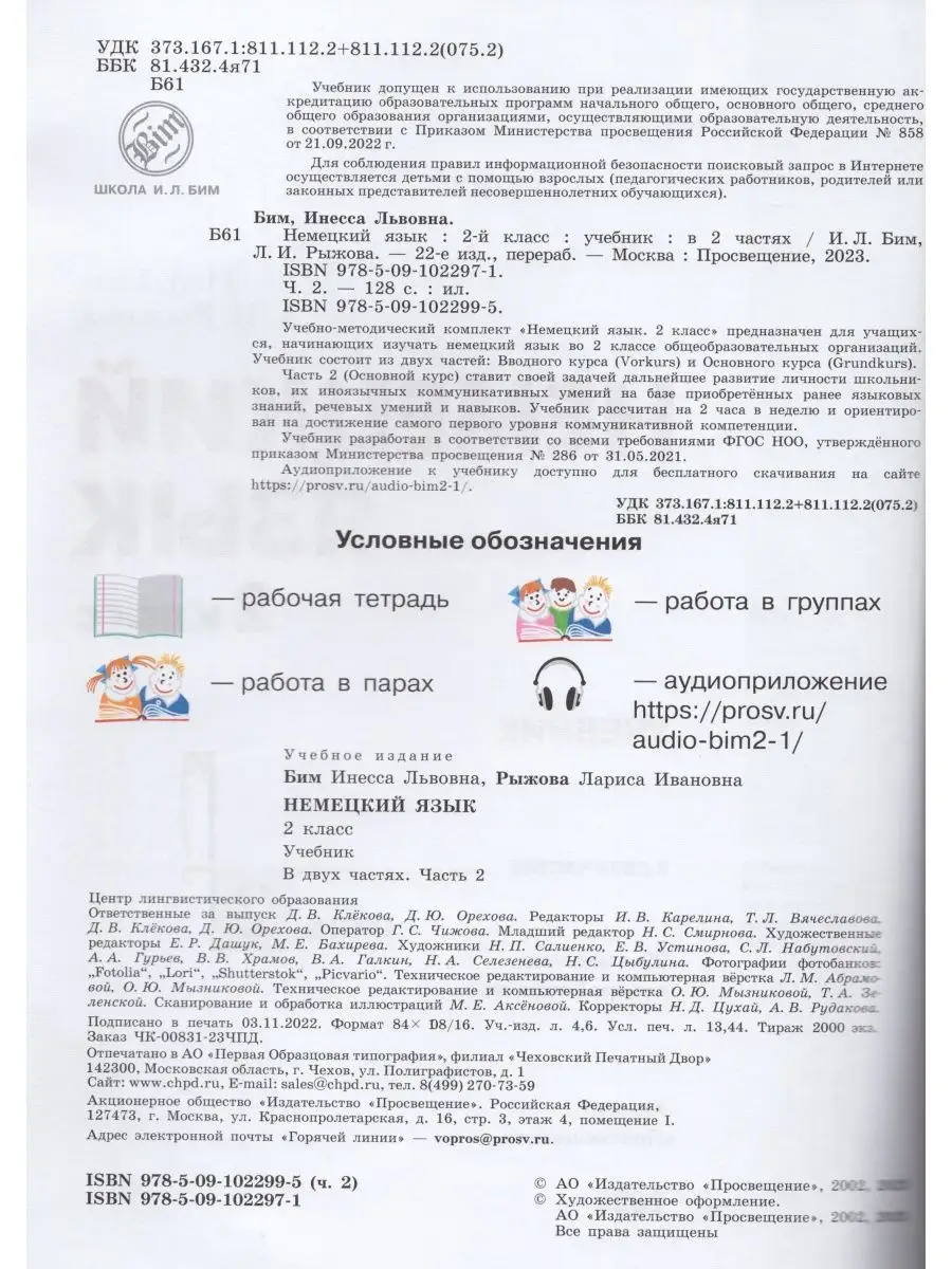 Немецкий язык. 2 класс. Учебник. Часть 2 Просвещение купить по цене 976 ₽ в  интернет-магазине Wildberries | 169893531