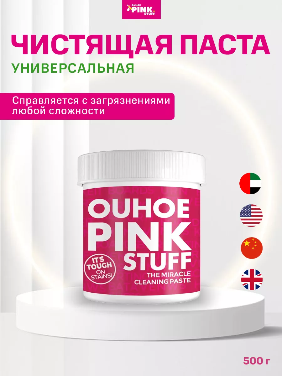 Универсальная чистящая средство паста для уборки OUHOE PINK STUFF купить по  цене 371 ₽ в интернет-магазине Wildberries | 169895902