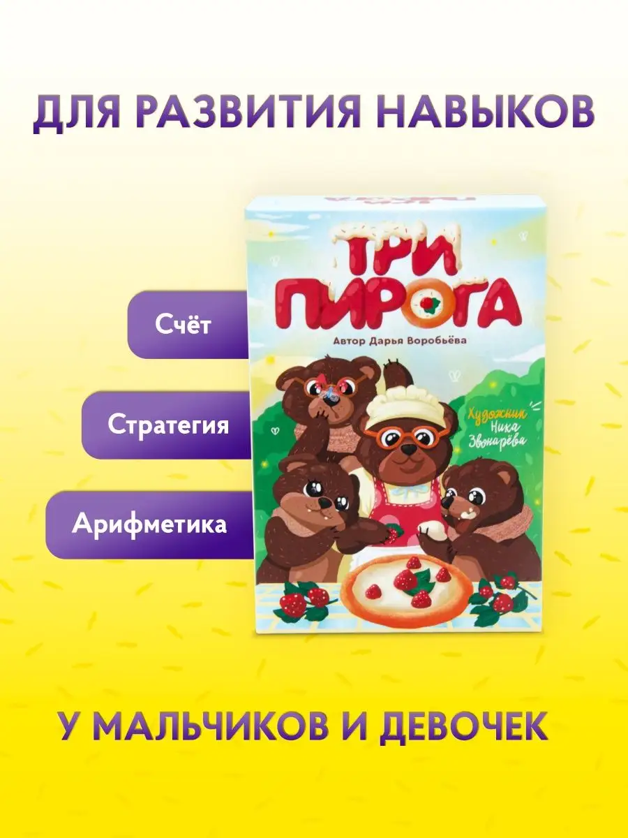 Настольная игра для детей и всей семьи 