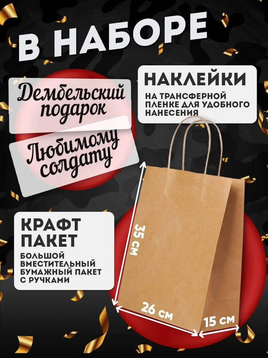 Подарок солдату на дембель Handinarmiya_ купить по цене 452 ₽ в  интернет-магазине Wildberries | 169906042