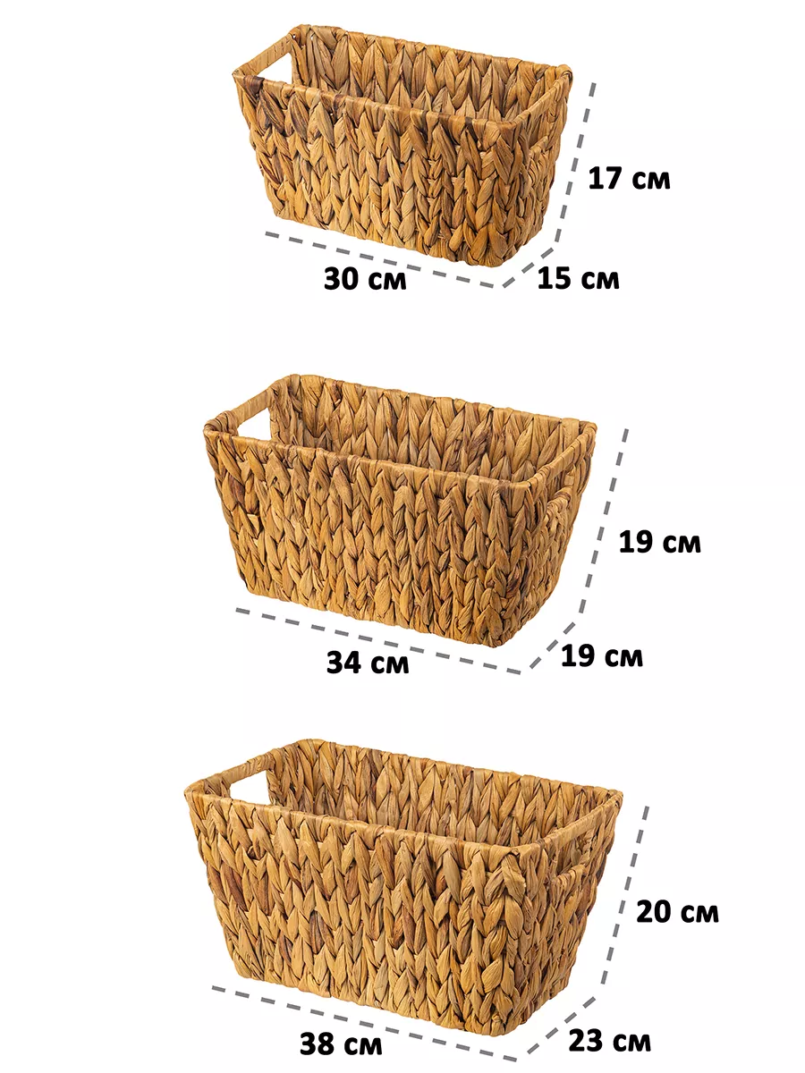 Набор из 3 плетеных корзинок с ручками