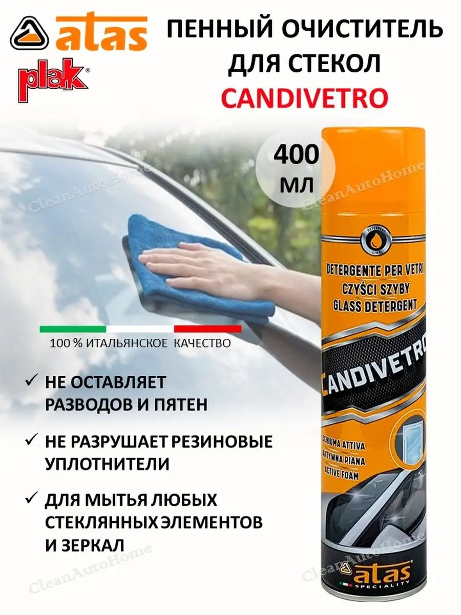 PLAK Очиститель стекол и зеркал автомобиля CANDIVETRO